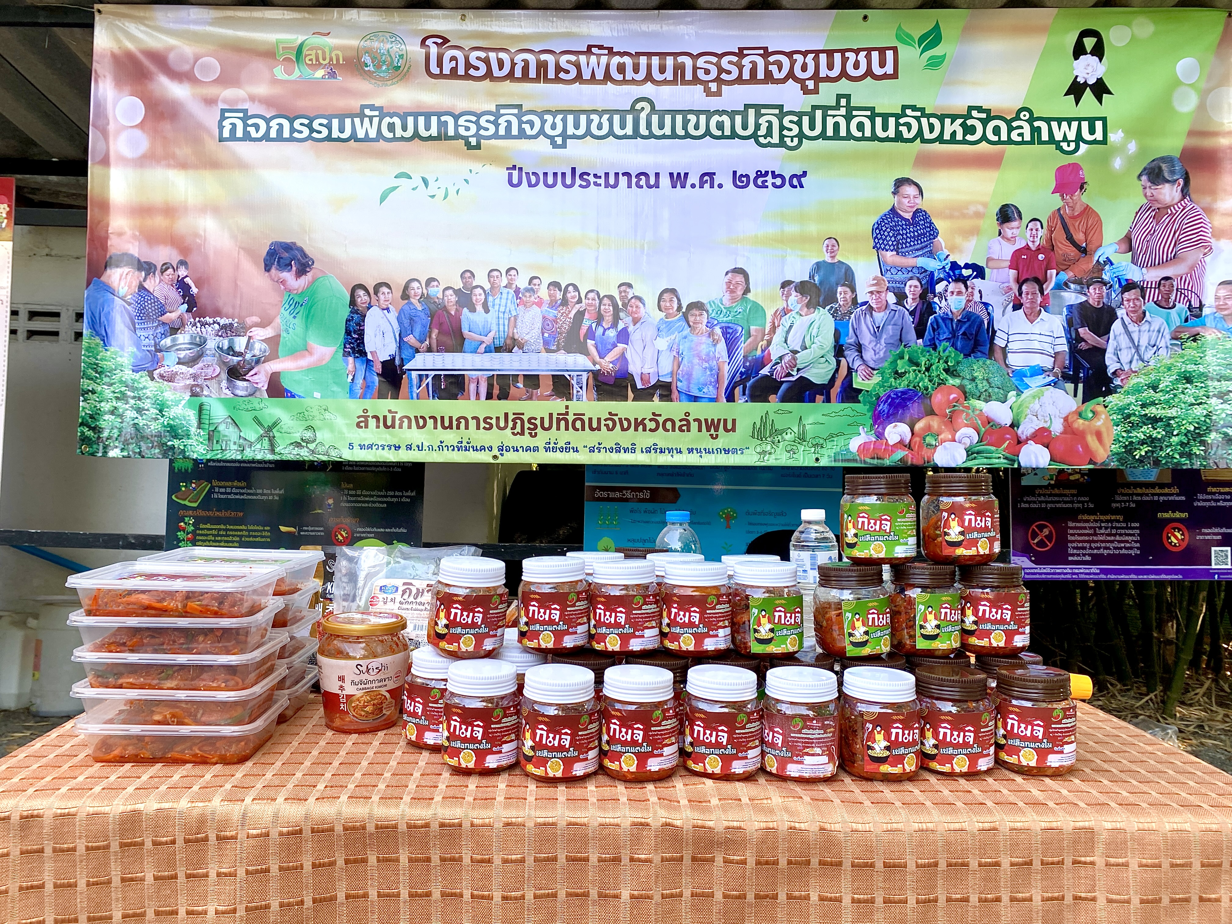 title - ส.ป.ก.ลำพูน จัดโครงการฝึกอบรมเชิงปฏิบัติการ  หลักสูตร การเพิ่มมูลค่าสินค้าและการพัฒนาช่องทางด้านการตลาด โครงการพัฒนาธุรกิจชุมชน กิจกรรมพัฒนาธุรกิจชุมชนในเขตปฏิรูปที่ดินจังหวัดลำพูน ประจำปีงบประมาณ พ.ศ.2569